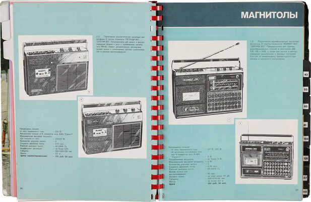 Товары народного потребления. М.: Министерство авиационной промышленности, [1980-е].